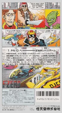 F-Zero (Japan) box cover back